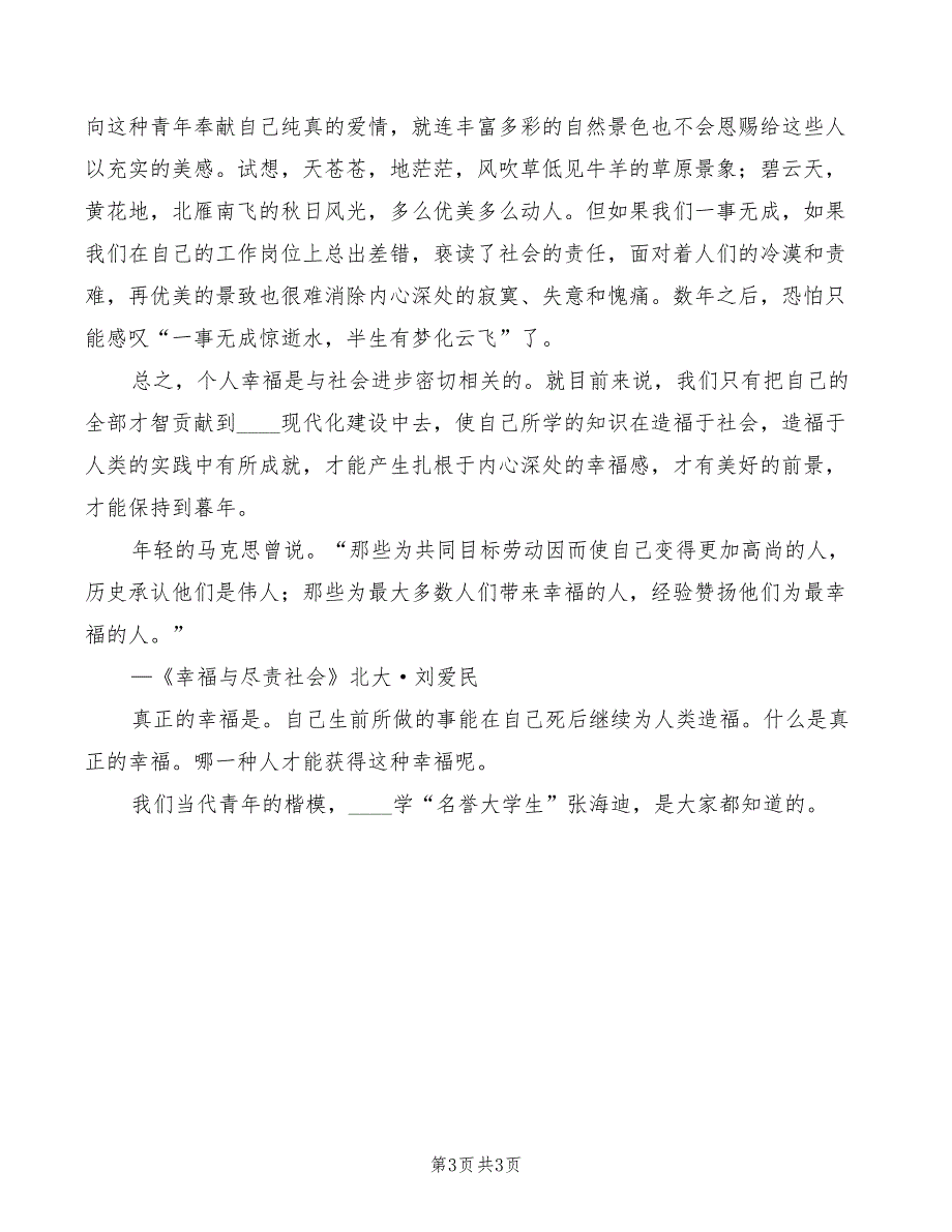 2022年以大学规划为题的演讲稿范文_第3页