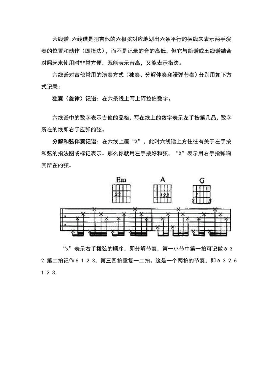 学习吉他的入门乐理知识.doc_第2页