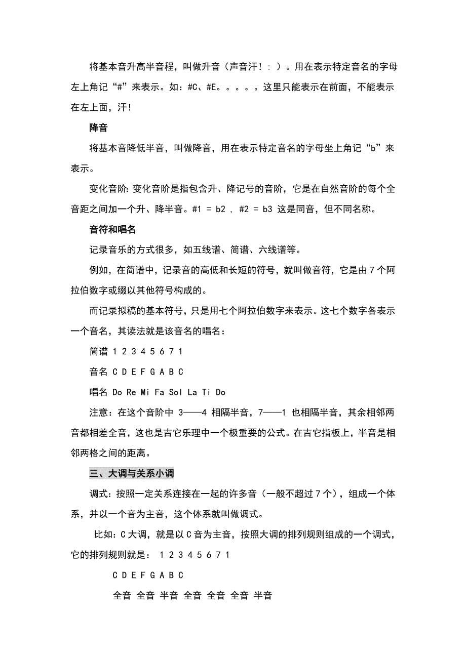 学习吉他的入门乐理知识.doc_第5页