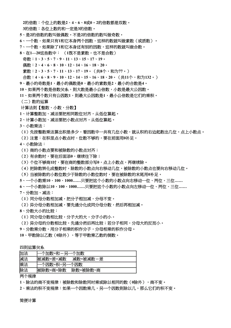 江苏小学数学知识点归纳(推荐)苏教版(DOC 10页)_第3页