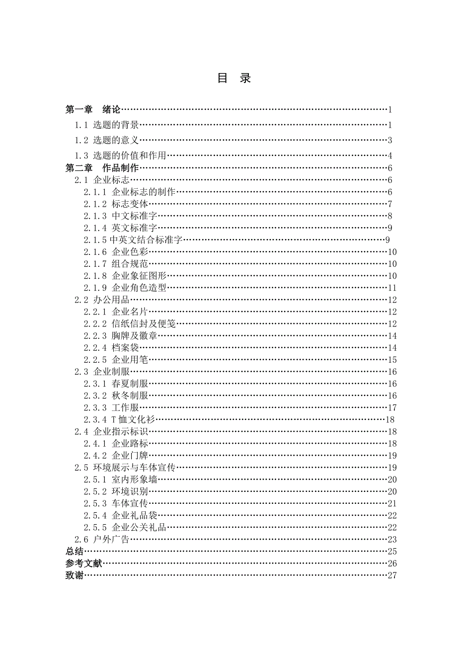 企业形象设计毕业论文_第4页