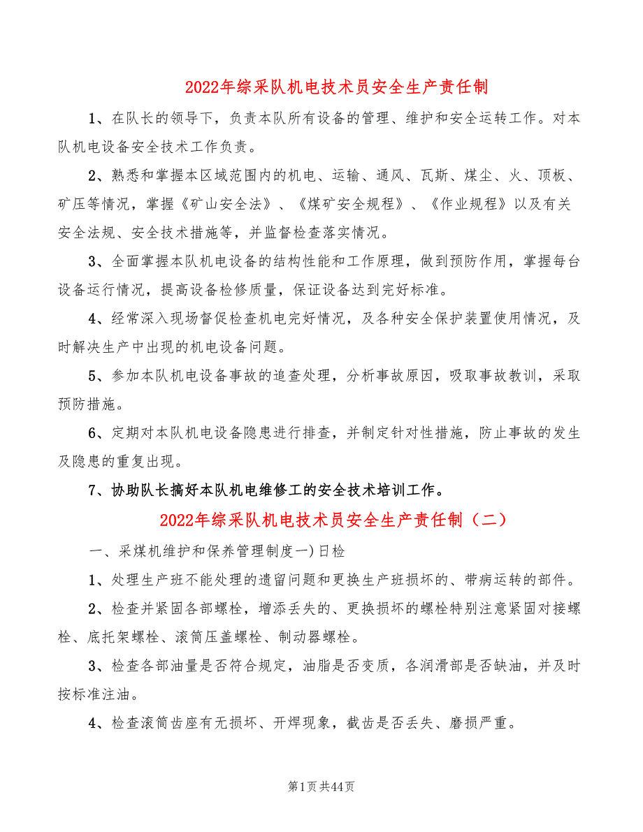 2022年综采队机电技术员安全生产责任制_第1页