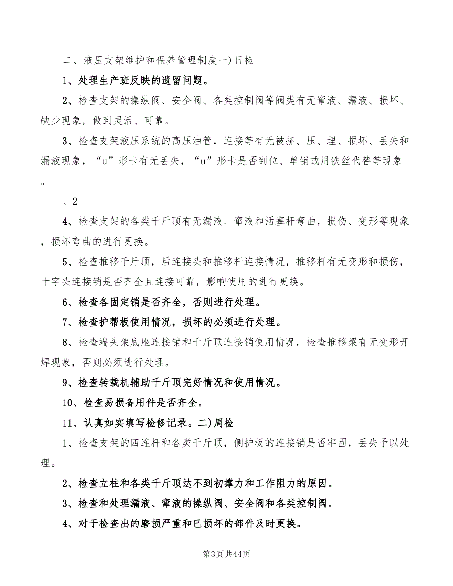 2022年综采队机电技术员安全生产责任制_第3页