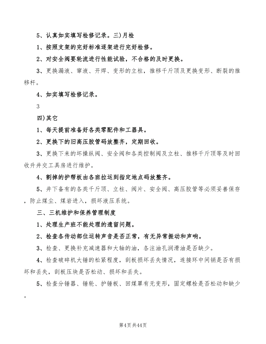 2022年综采队机电技术员安全生产责任制_第4页