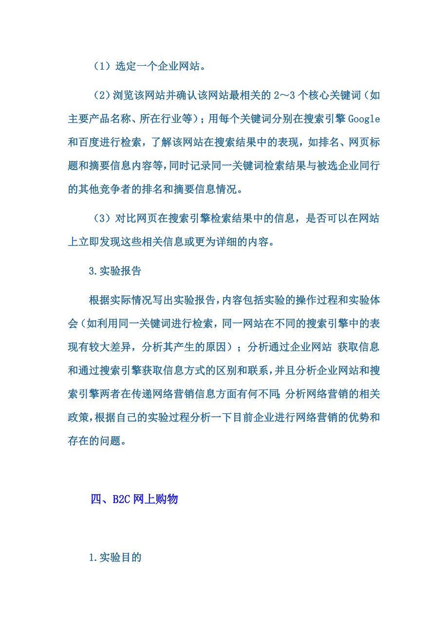 电子商务实训指导书.doc_第4页