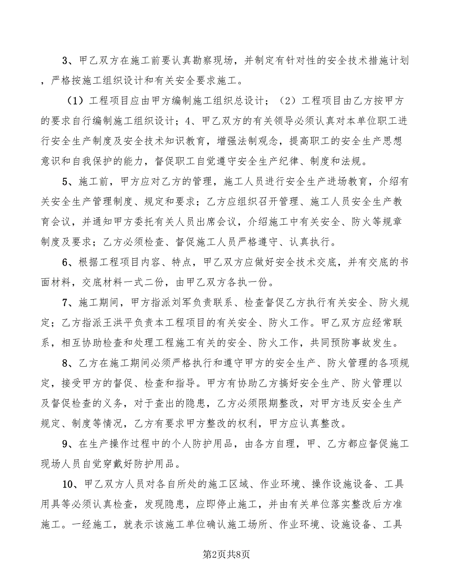 2022年地下给排水管网安装分包工程安全管理协议_第2页