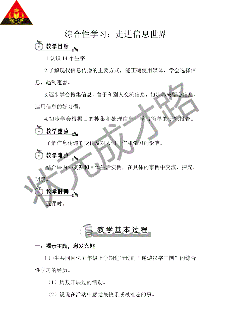 综合性学习走进信息世界2_第1页