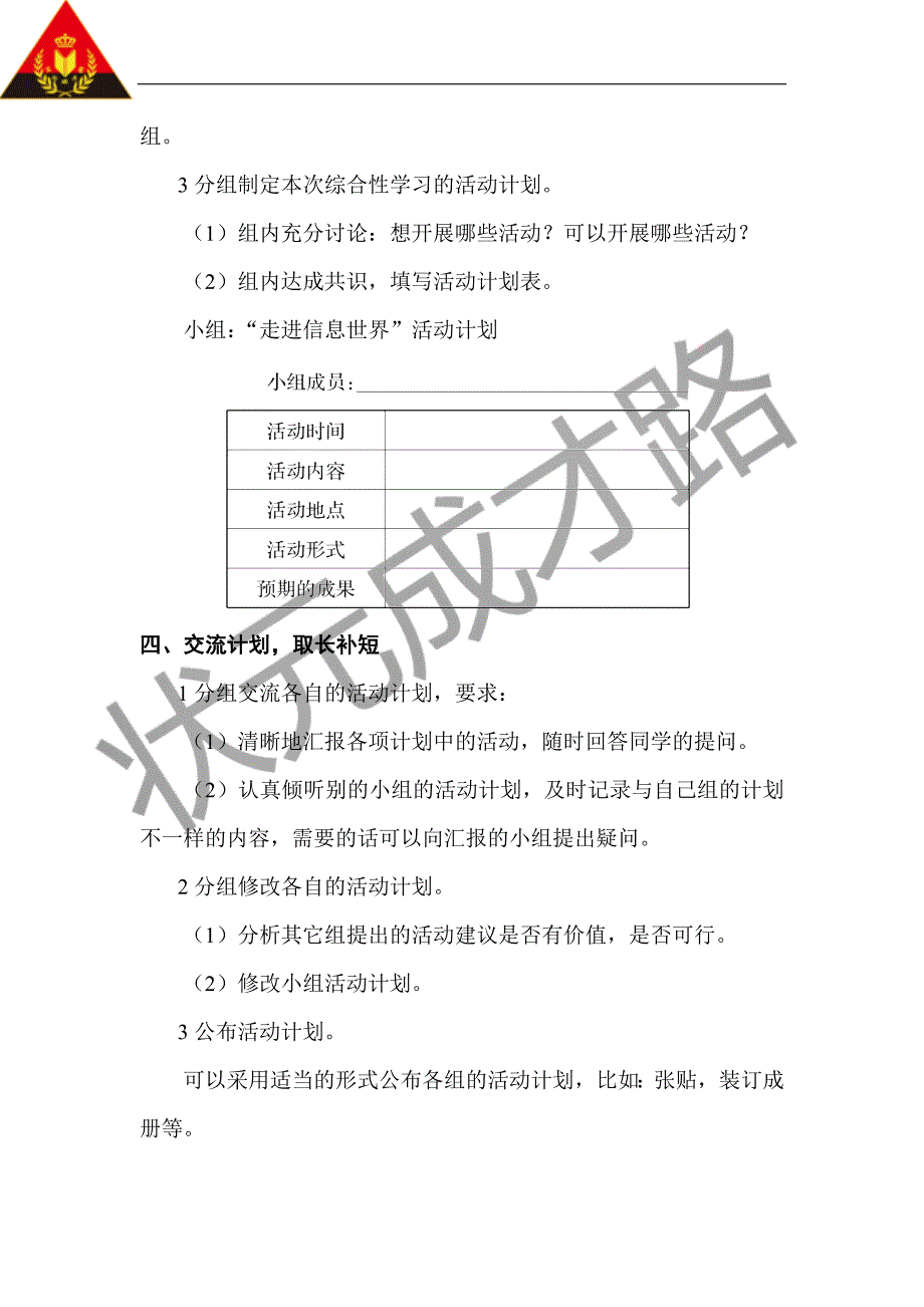 综合性学习走进信息世界2_第3页