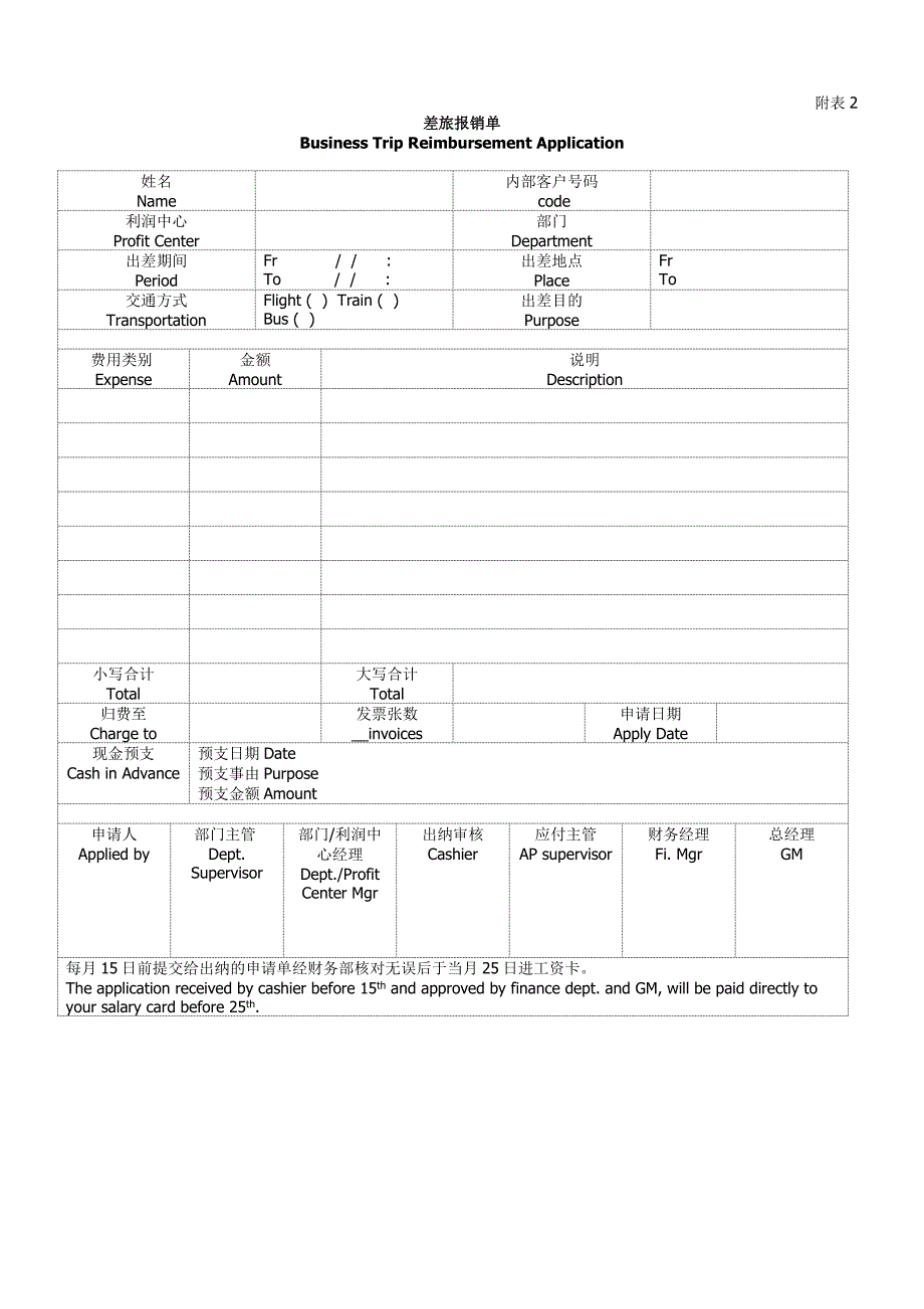 员工报销流程(中英文)Finance-Policy.doc_第4页