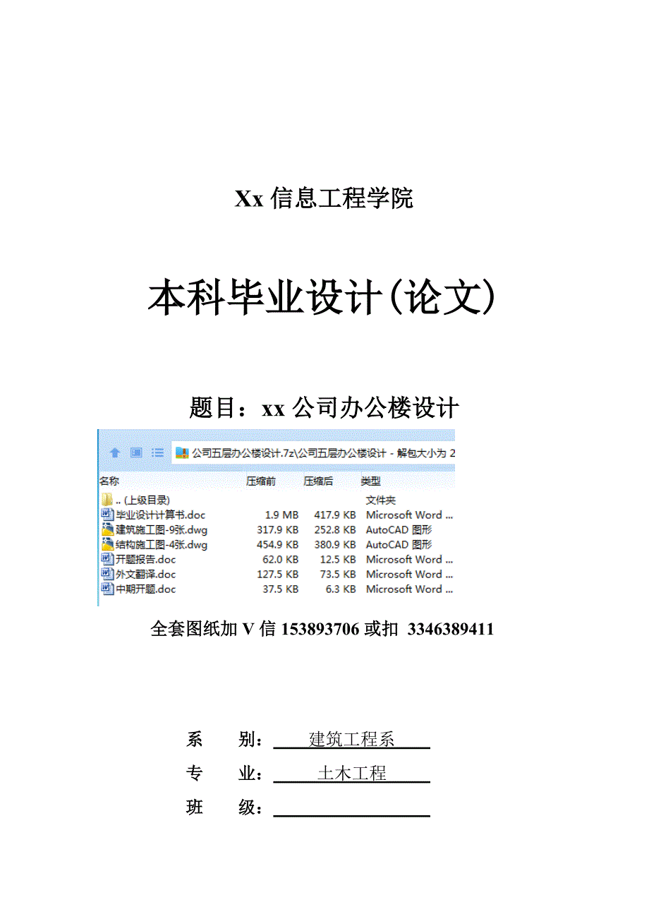 毕业设计计算书-公司五层办公楼设计4000平米_第1页