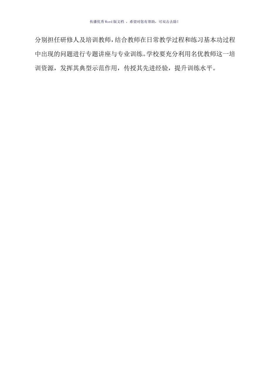 教师教学基本功训练与考核实施方案Word版_第3页