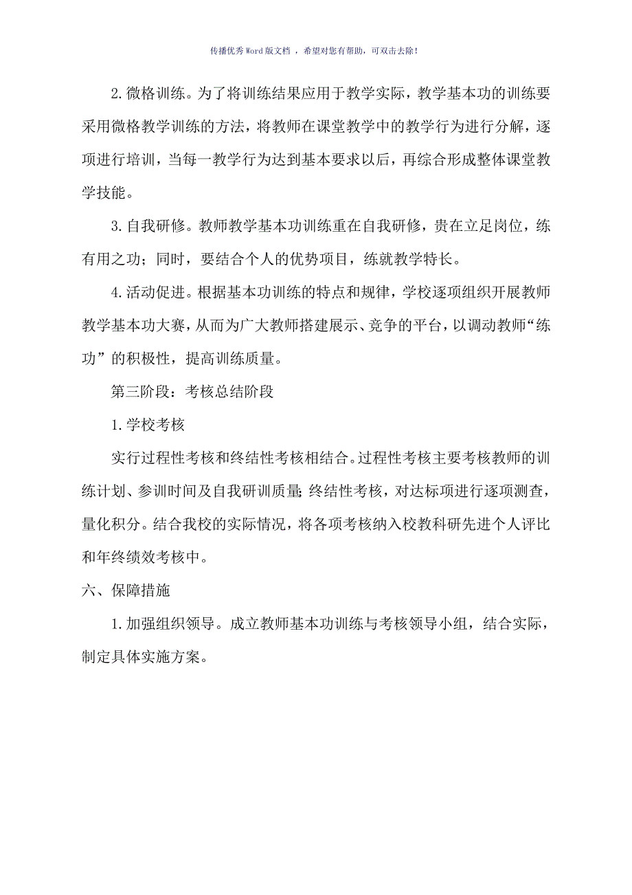 教师教学基本功训练与考核实施方案Word版_第4页