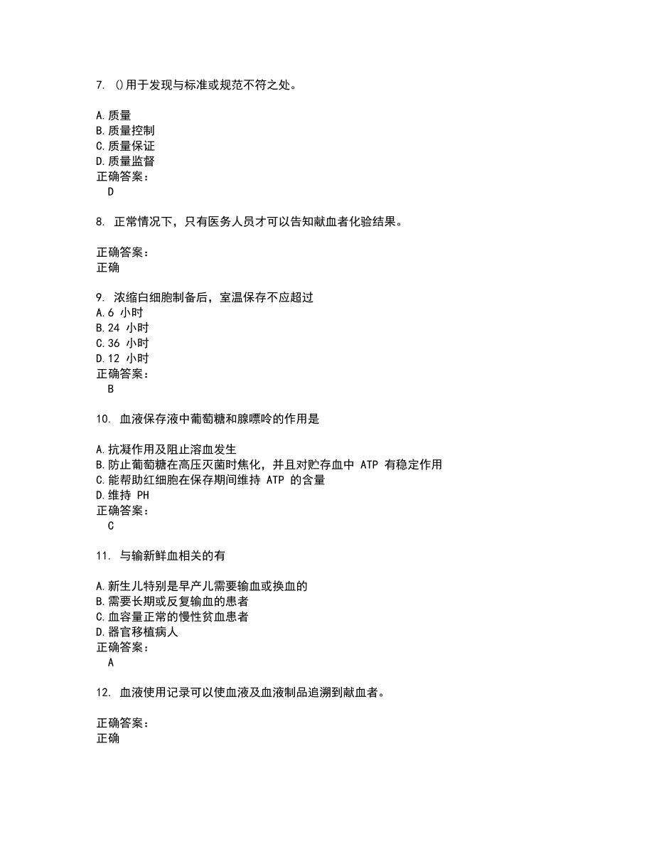 血站上岗证考试题带答案92_第2页