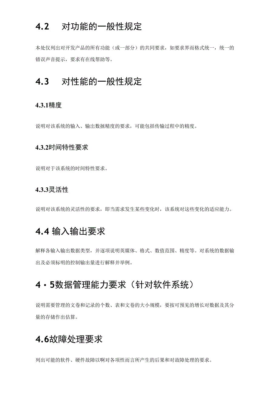 软件项目需求分析通用模板_第3页