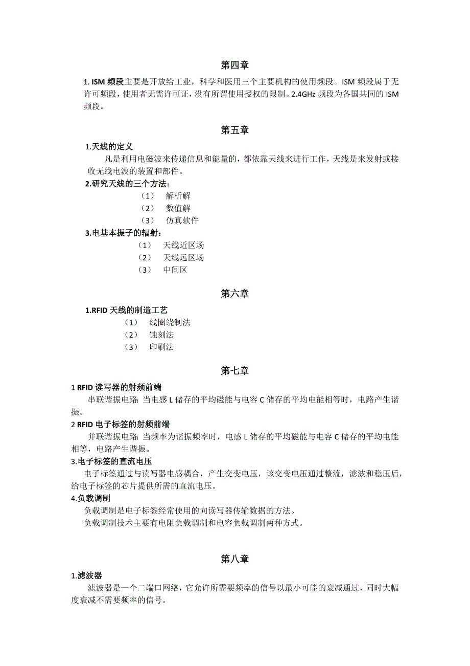 苏州大学RFID复习_第3页