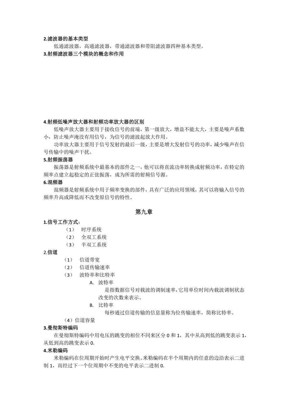 苏州大学RFID复习_第4页