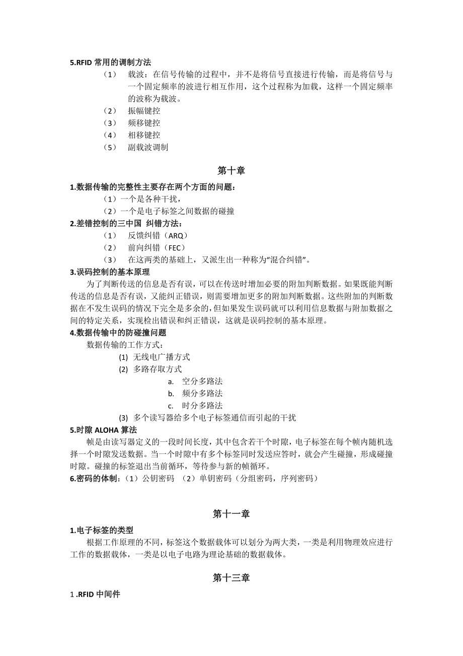 苏州大学RFID复习_第5页