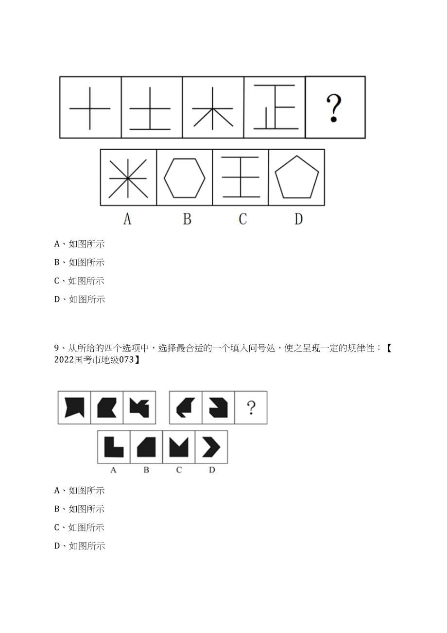 2023年江苏南通开发区选聘优秀教师28人笔试历年难易错点考题荟萃附带答案详解_第5页