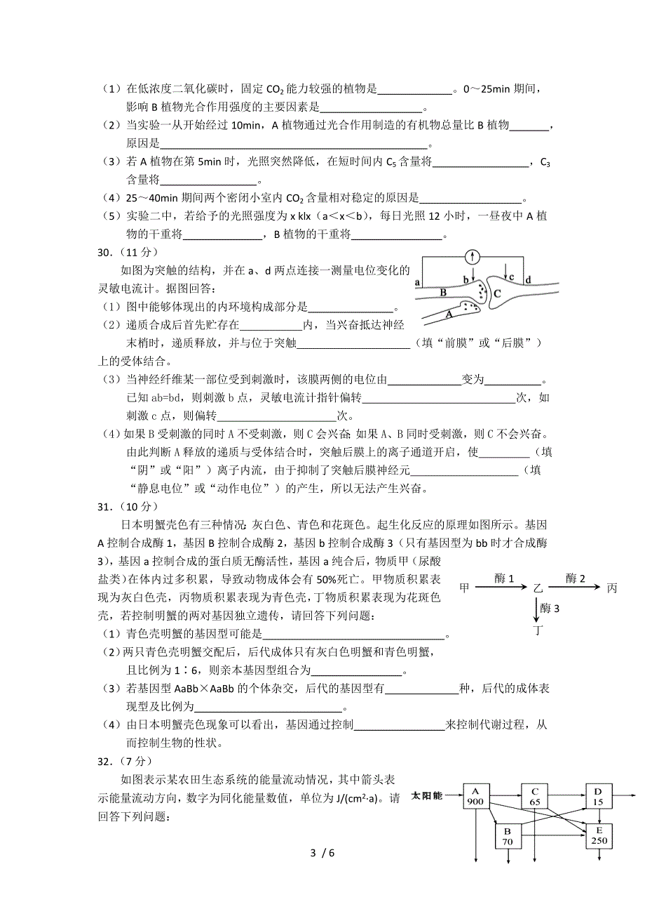 甘肃省兰州市2013届高三实战考试生物试题含答案_第3页