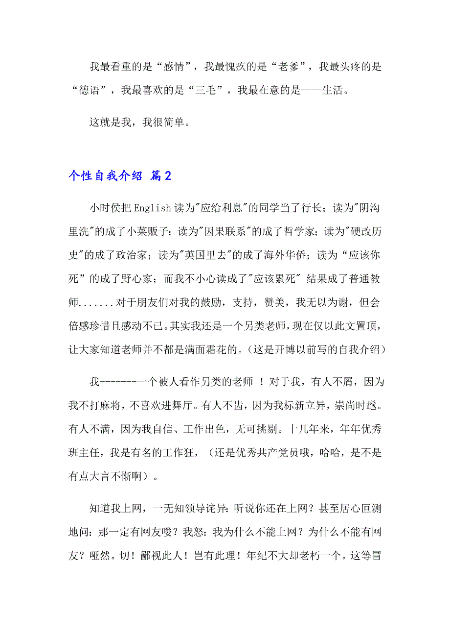 个性自我介绍模板合集六篇_第2页