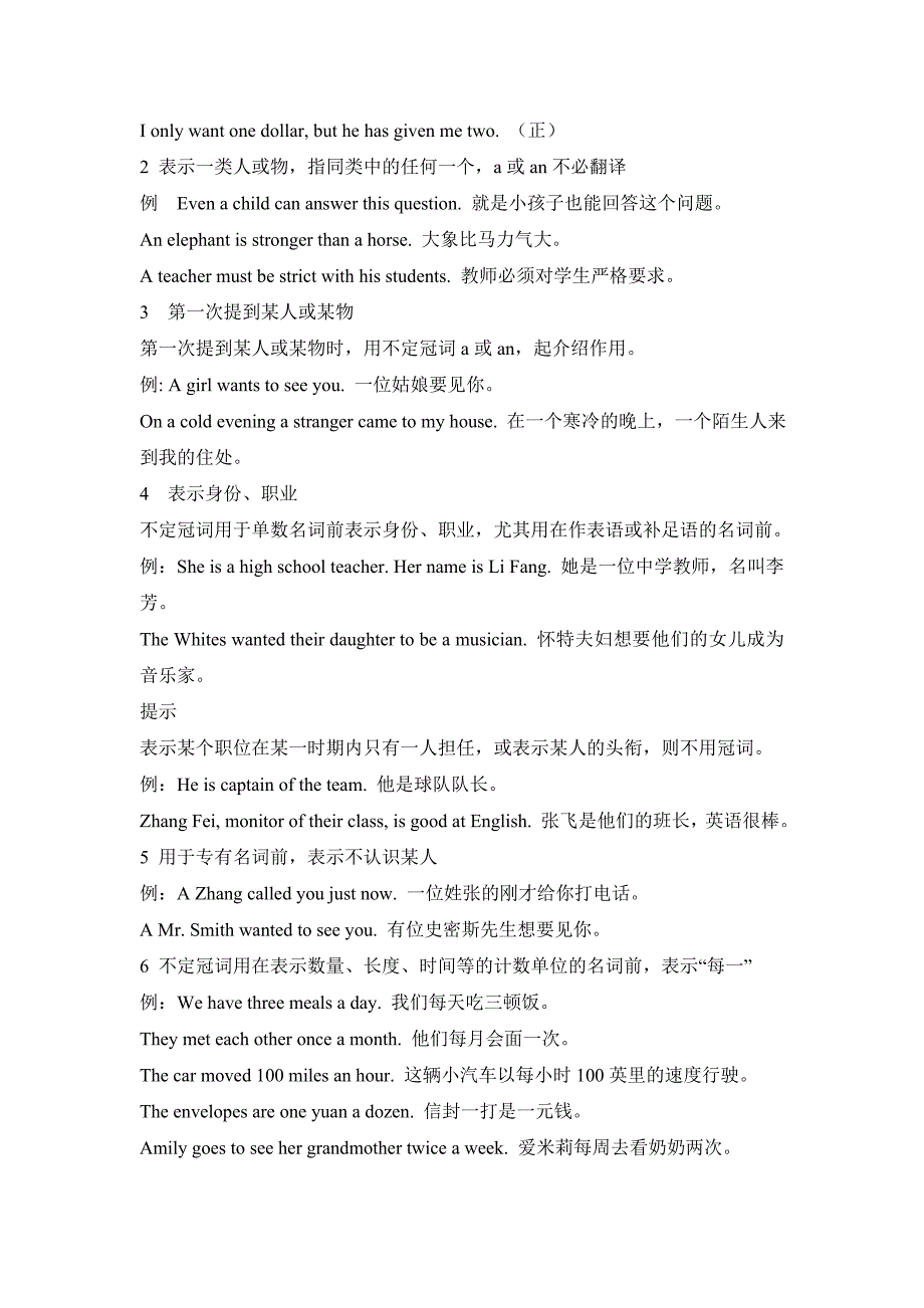 中考冠词用法复习小结_第3页