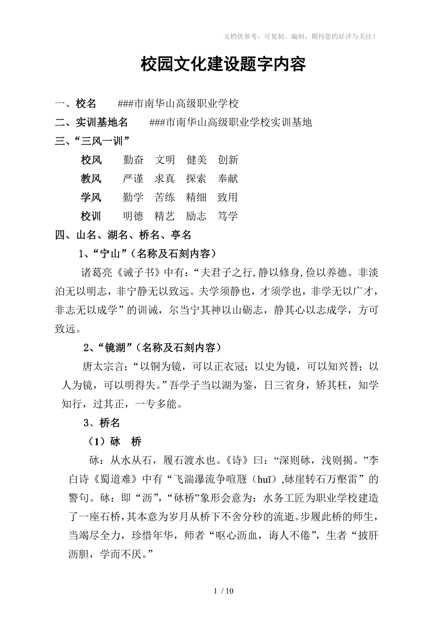 校园文化建设题字内容_第1页