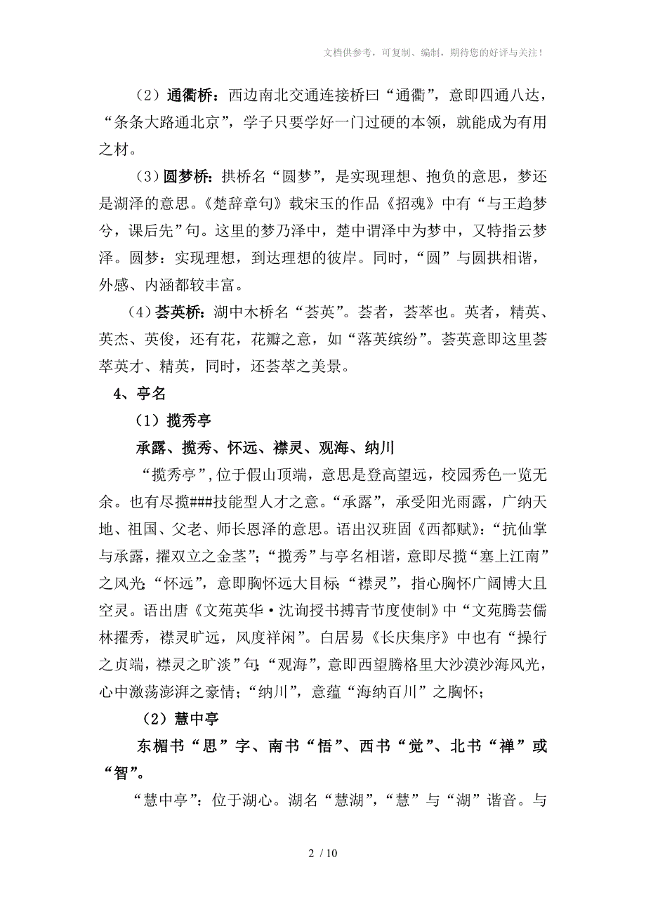 校园文化建设题字内容_第2页