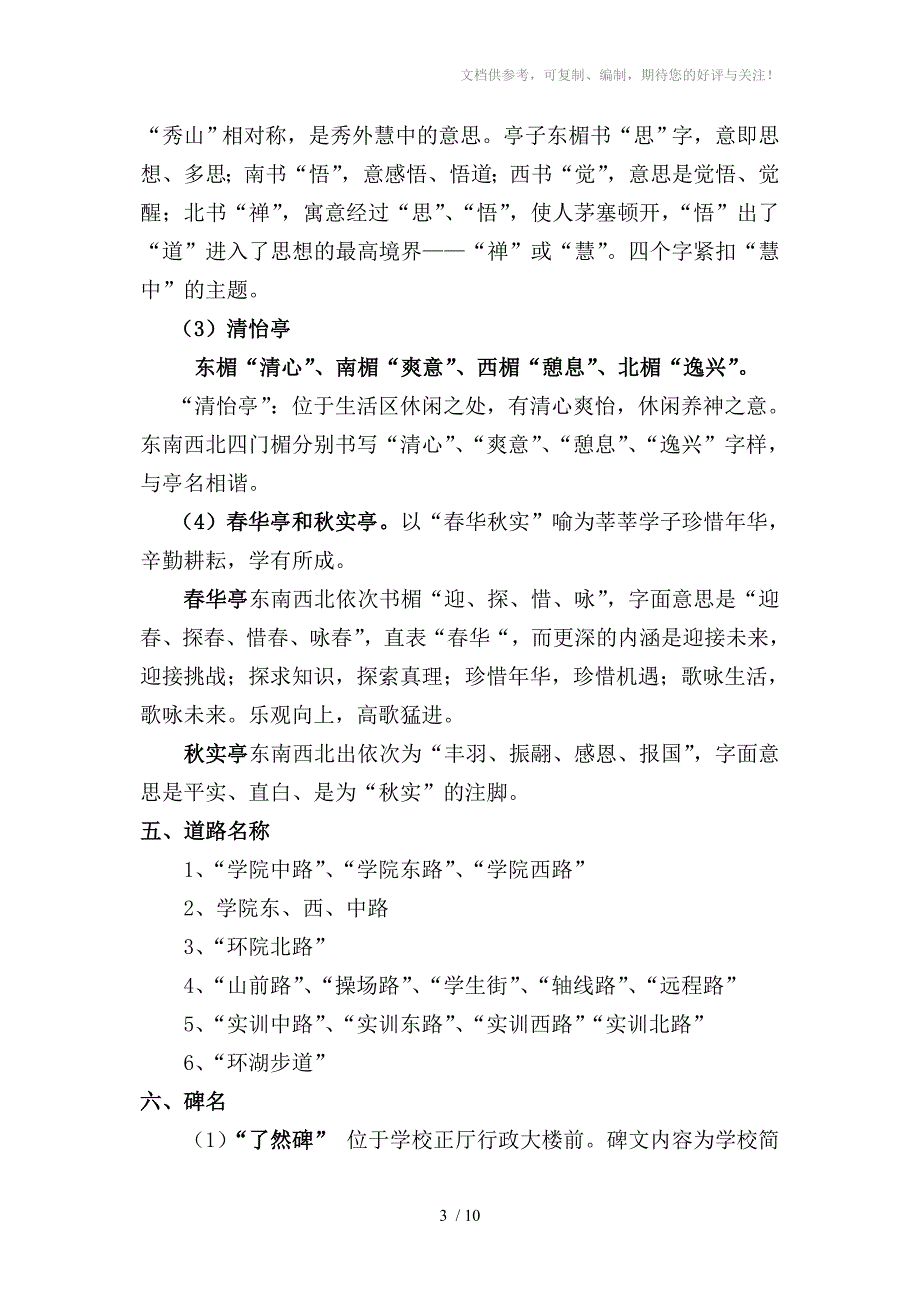 校园文化建设题字内容_第3页