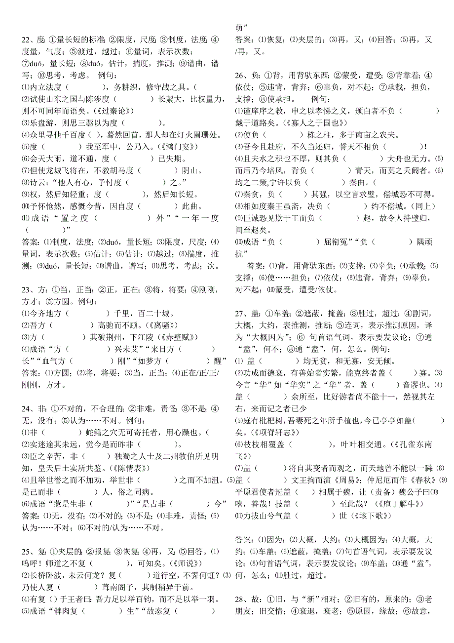 文言实词之稳扎稳打__步步为营_第4页