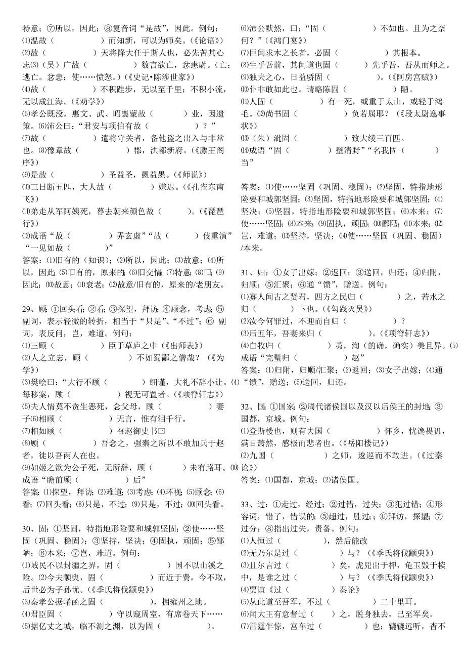 文言实词之稳扎稳打__步步为营_第5页