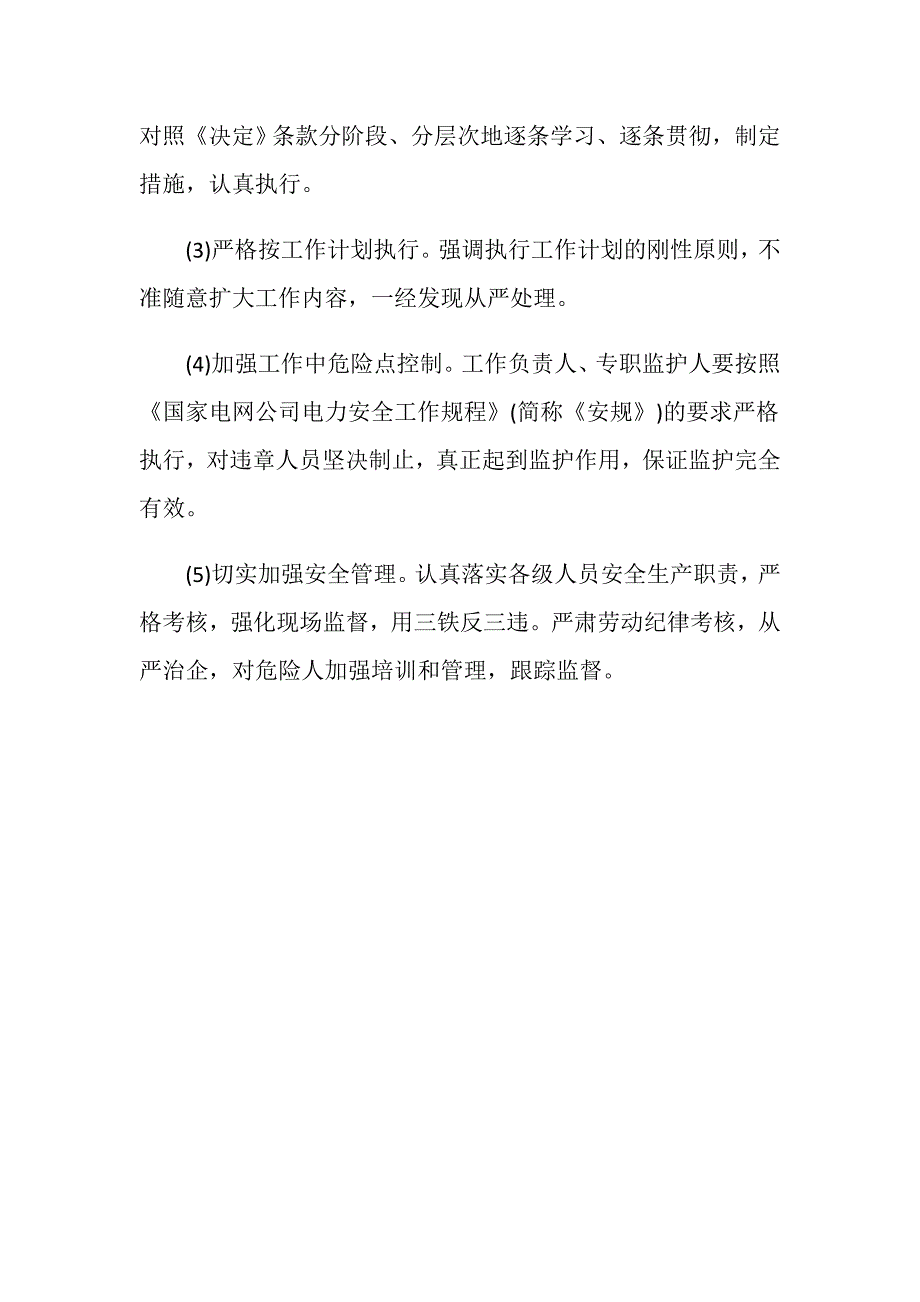 登上10kV带电变压器台触电坠落致人身重伤_第3页