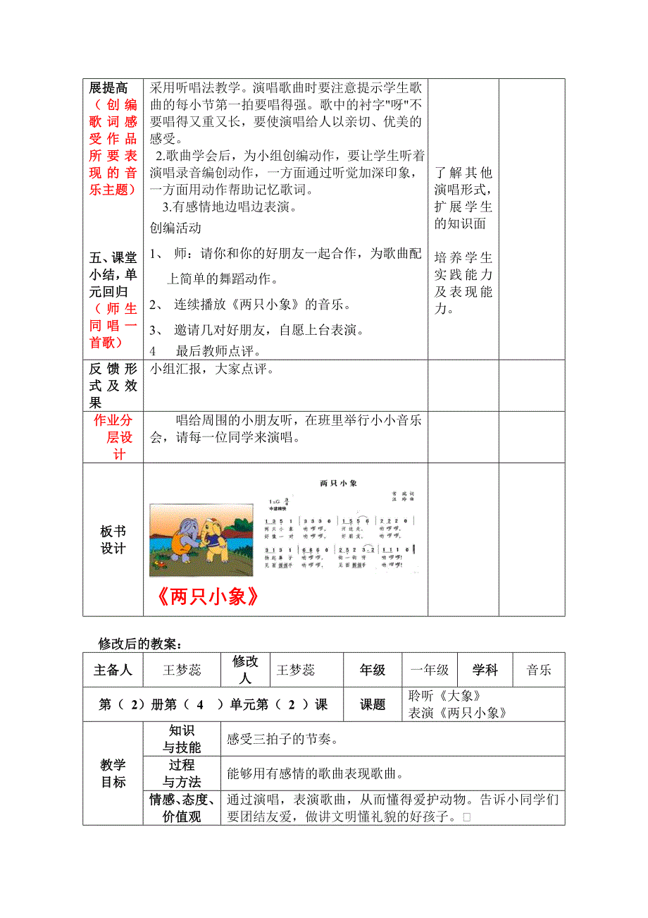 音乐MicrosoftWord文档(8)_第4页