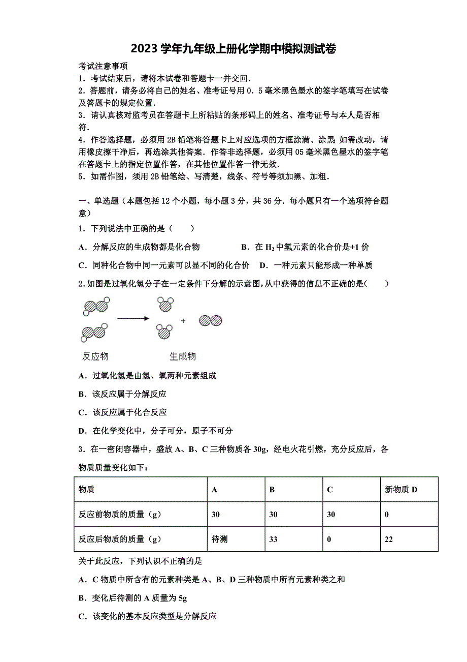 安徽省宣城市奋飞xx学校2023学年化学九年级第一学期期中监测试题含解析.doc_第1页