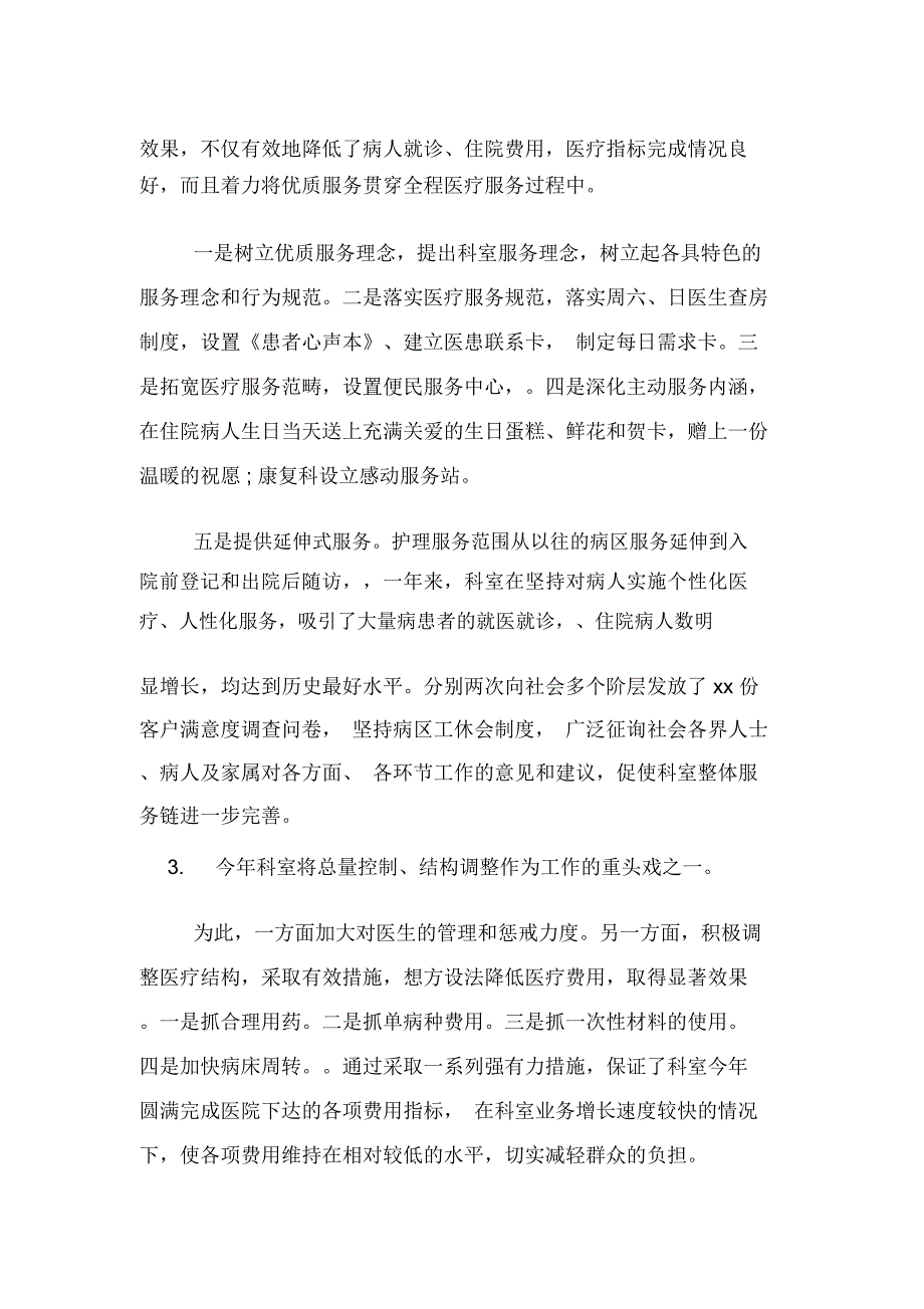 2020年医院科室个人工作总结报告范文_第2页