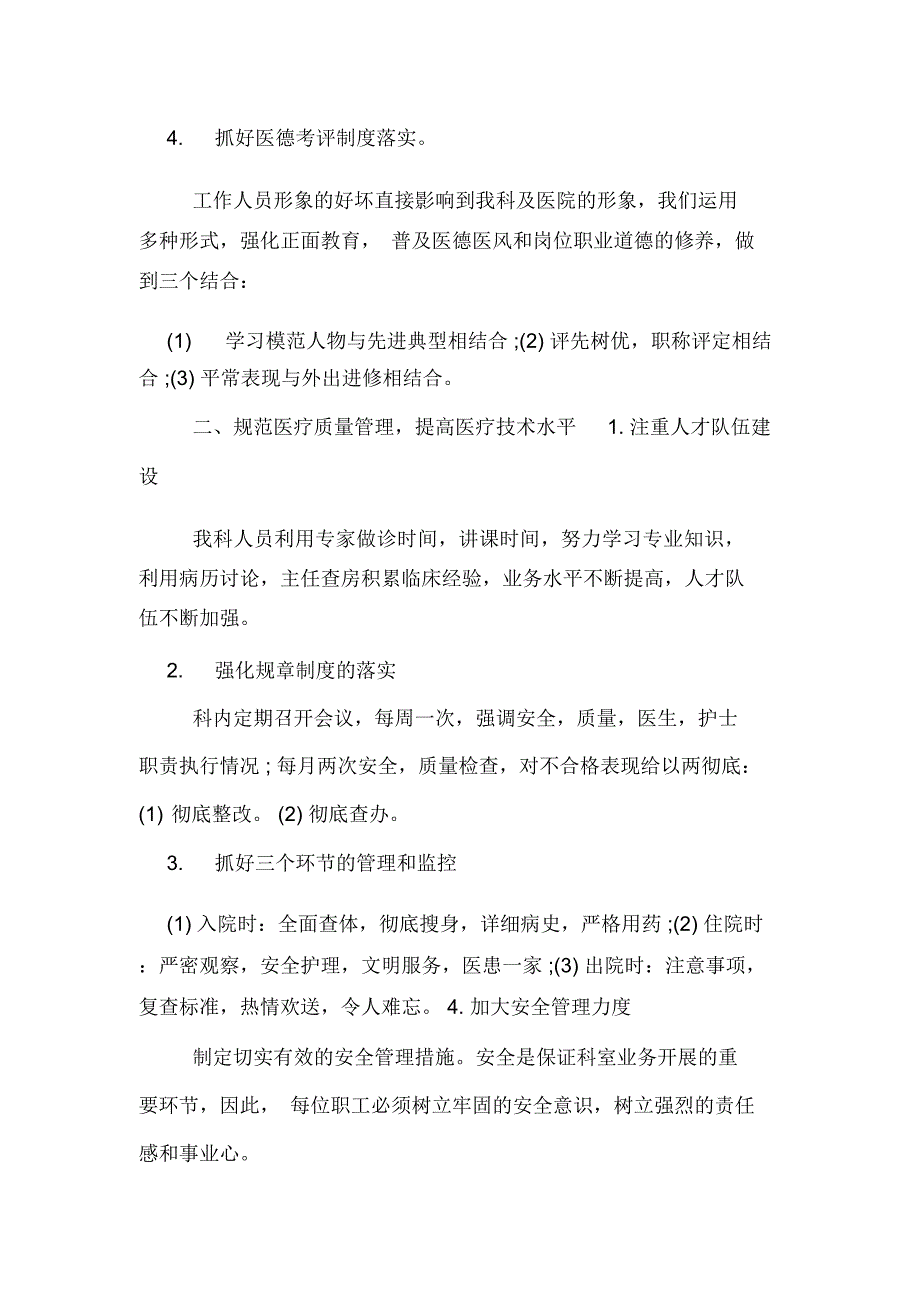 2020年医院科室个人工作总结报告范文_第3页