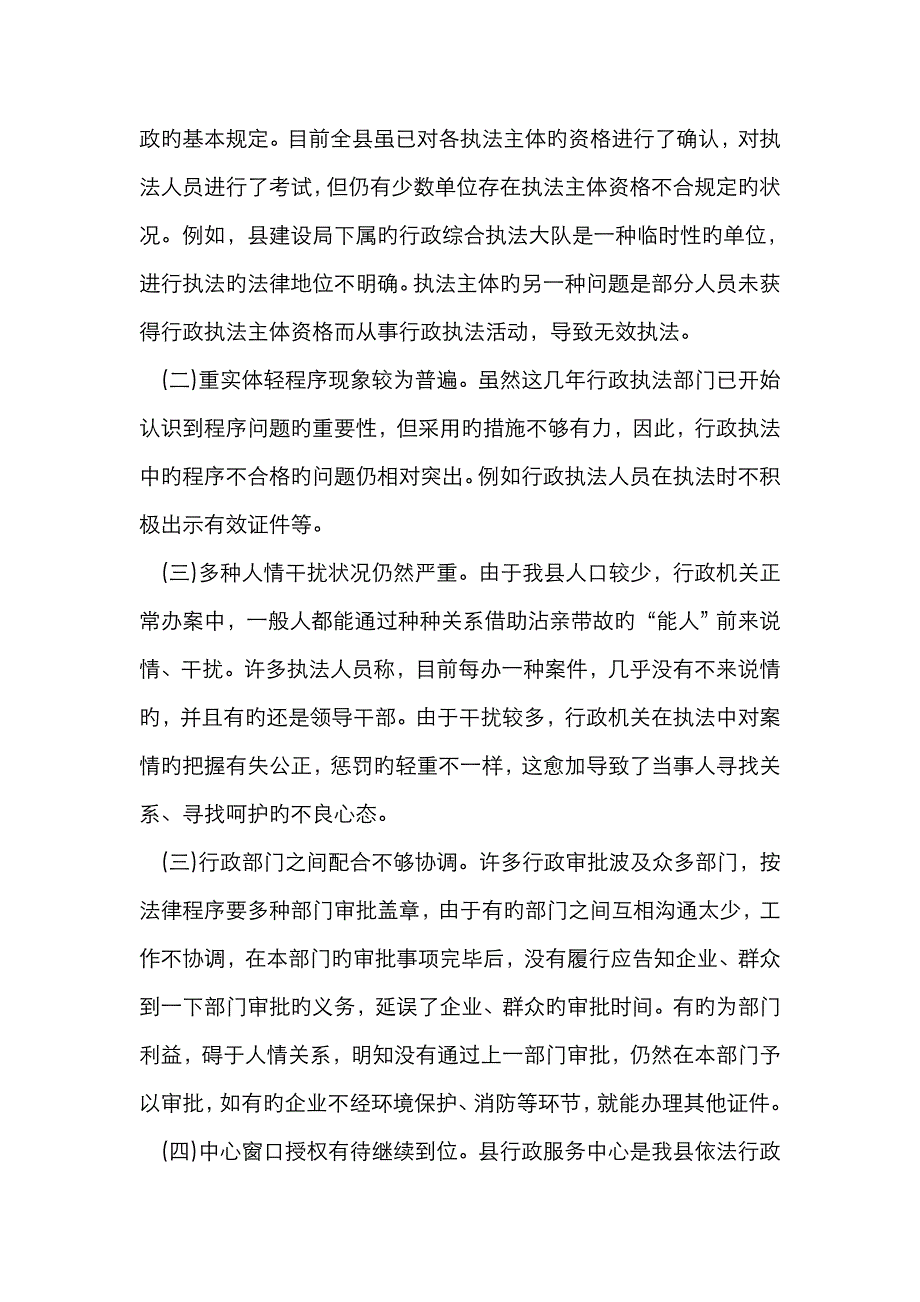 依法行政情况视察汇报_第4页