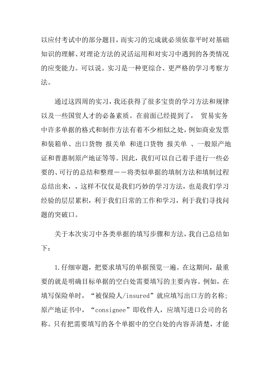 2022关于外贸单证实习报告3篇_第4页