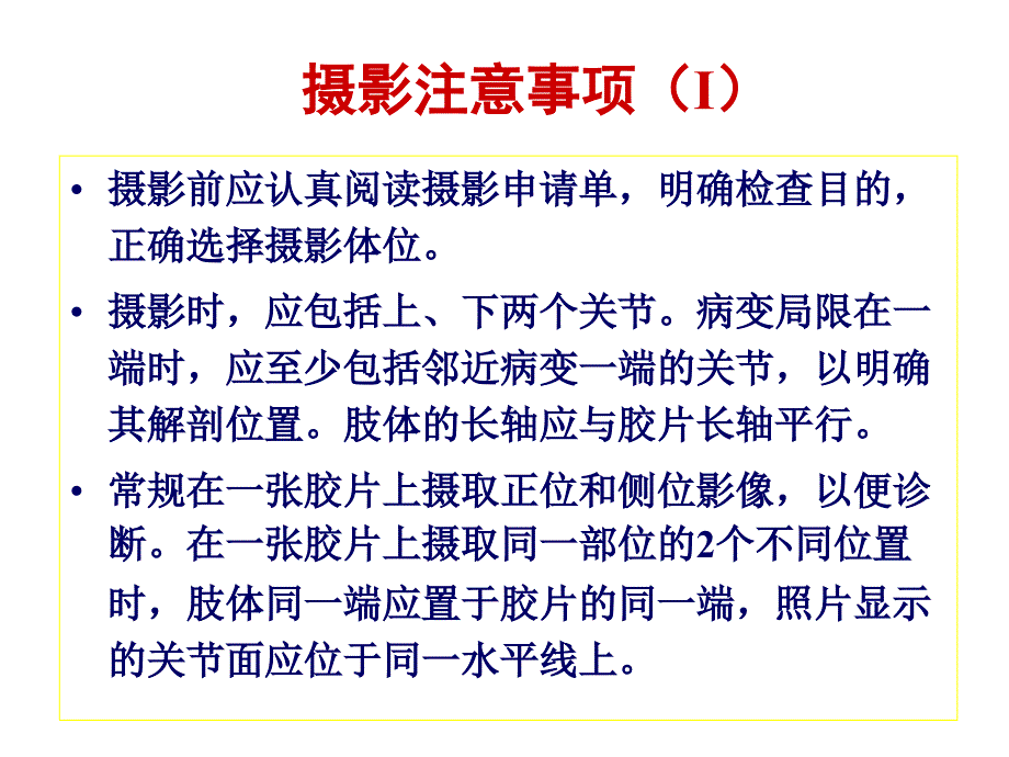 医学影像检查技术之摄影位置学课件.ppt_第3页