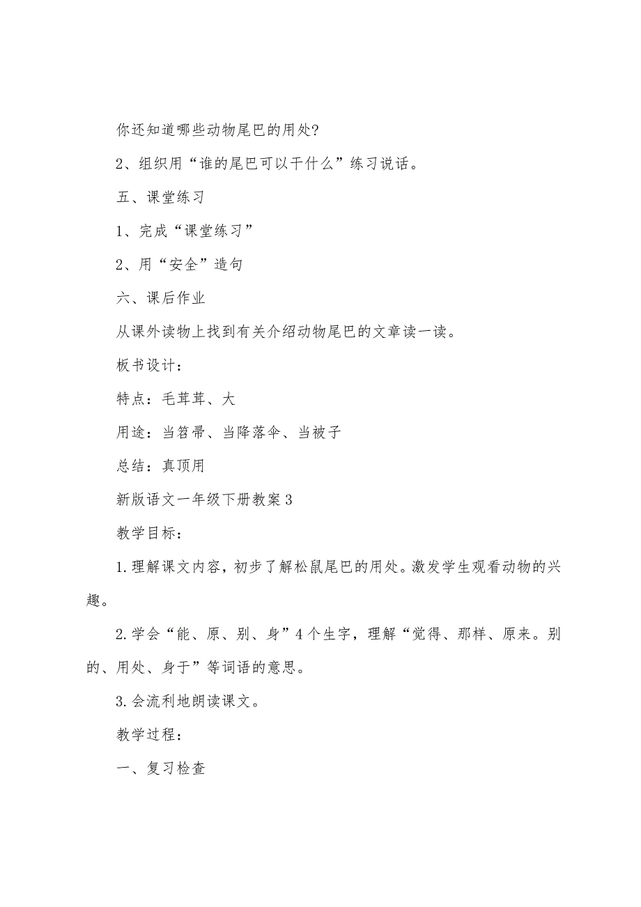 新版语文一年级下册教案.doc_第5页