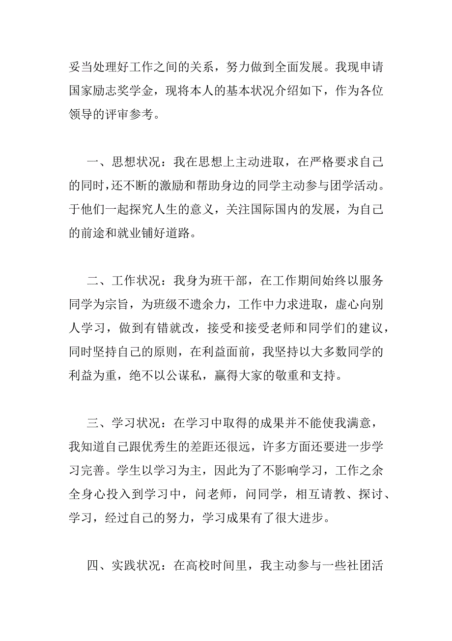 2023年精选有关国家励志奖学金申请书范文三篇_第2页