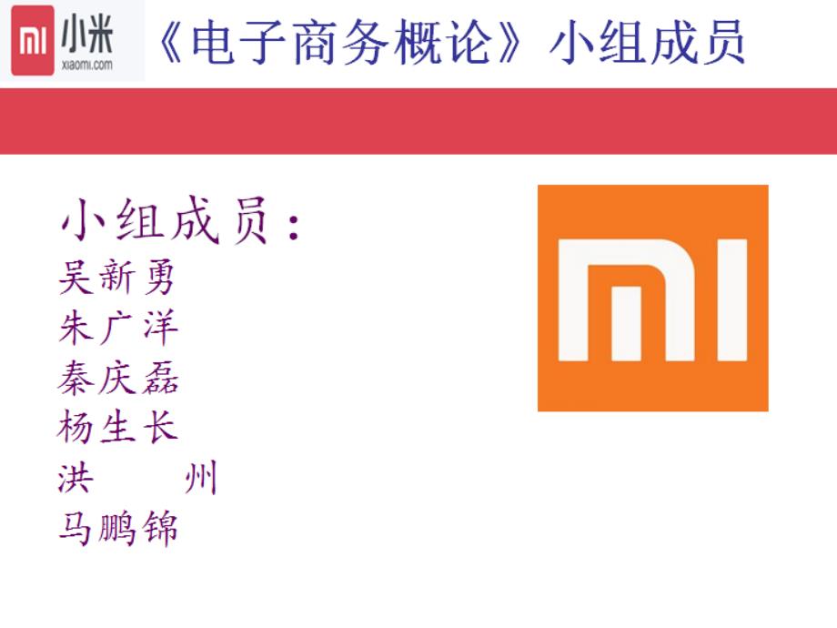 小米主要竞争对手分析ppt课件_第1页