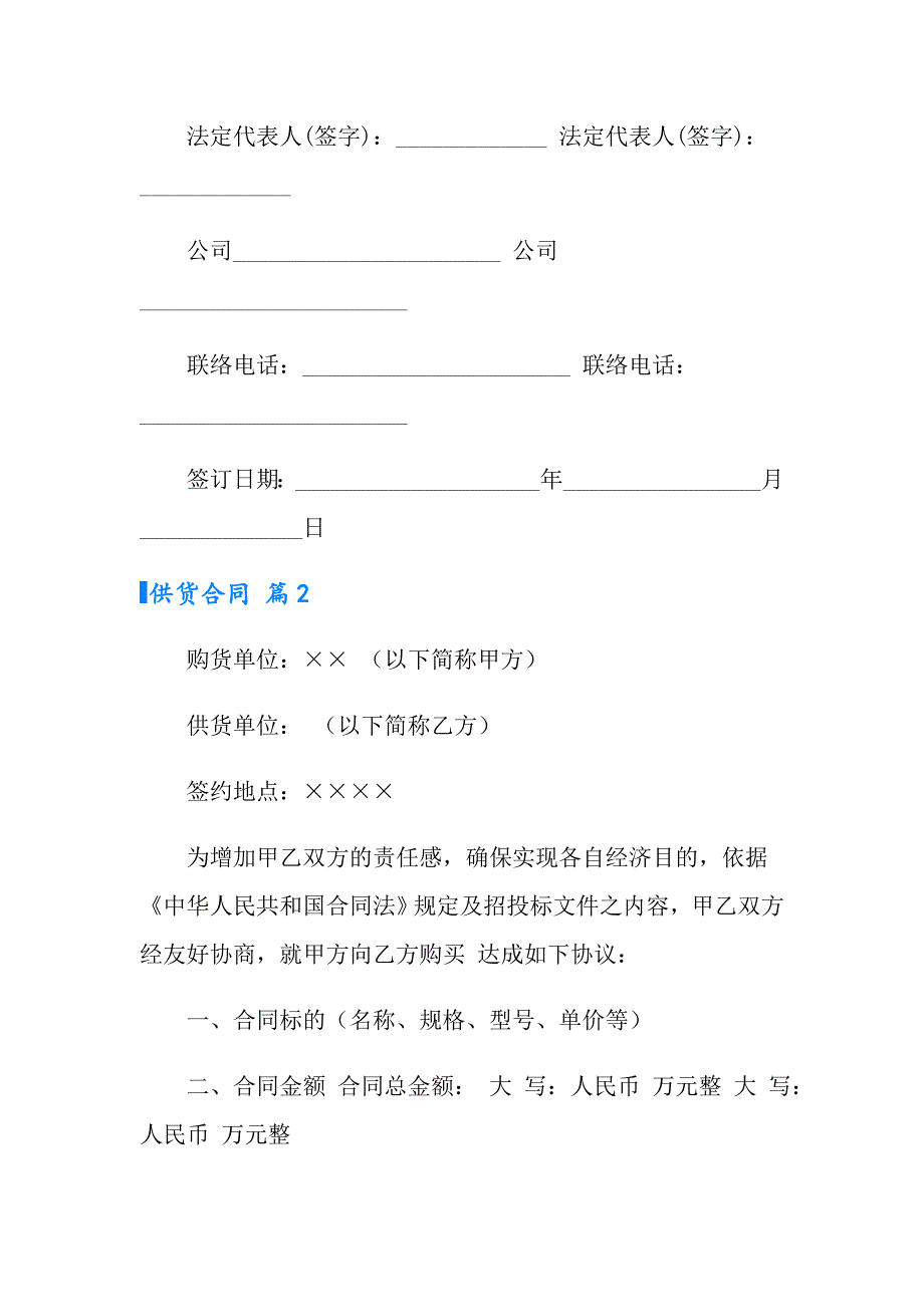 2022年实用的供货合同八篇_第3页