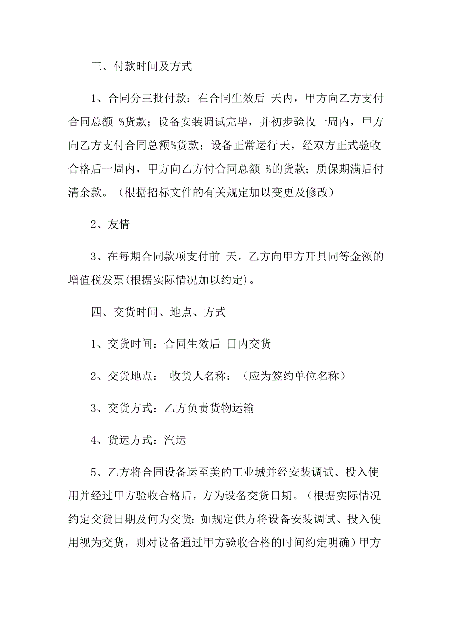 2022年实用的供货合同八篇_第4页