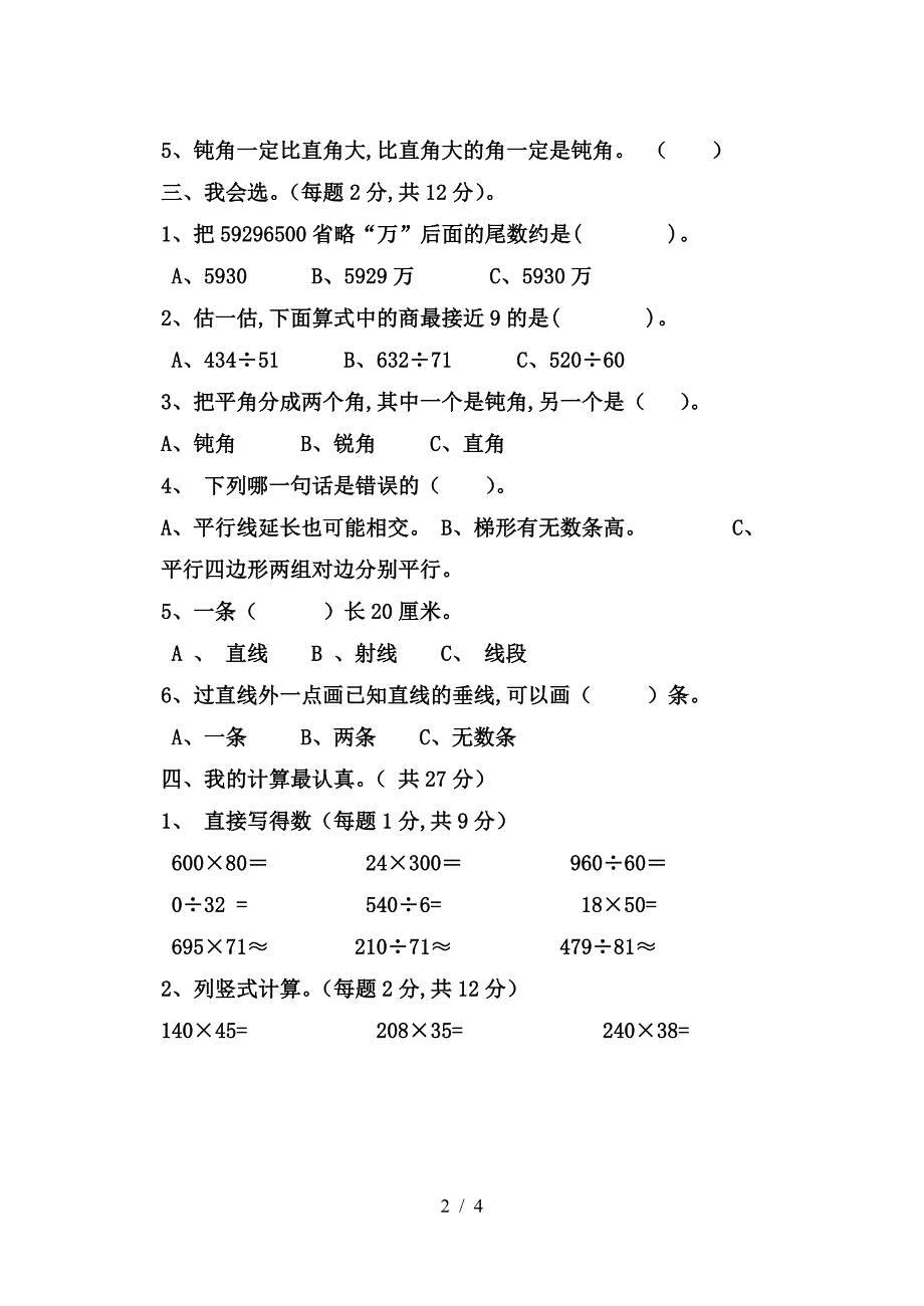 2018年人教版三年级上册数学12月月考试卷.doc_第2页