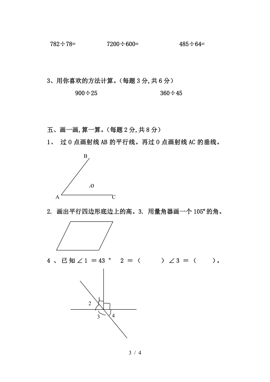 2018年人教版三年级上册数学12月月考试卷.doc_第3页