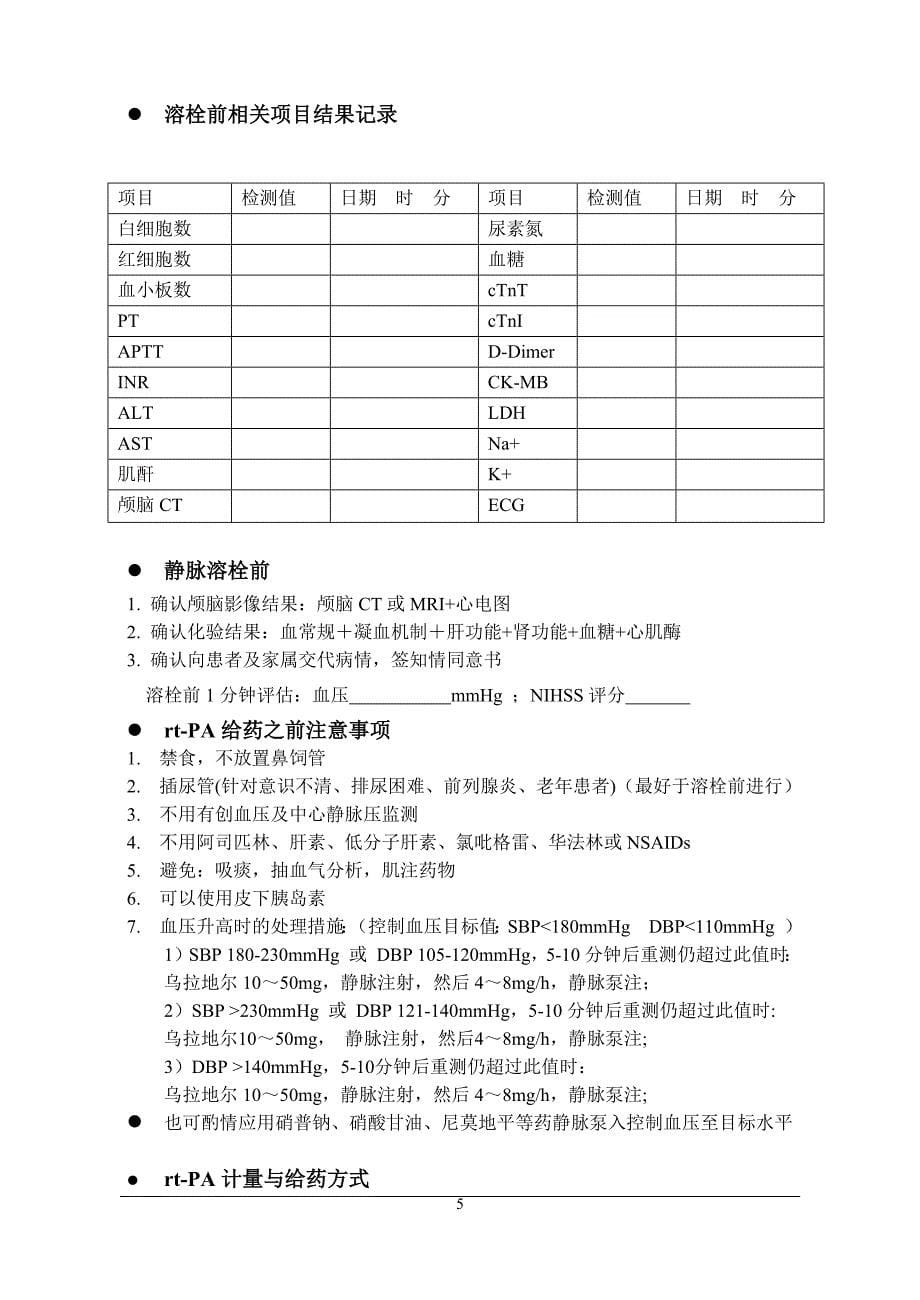 溶栓知情同意书.doc_第5页