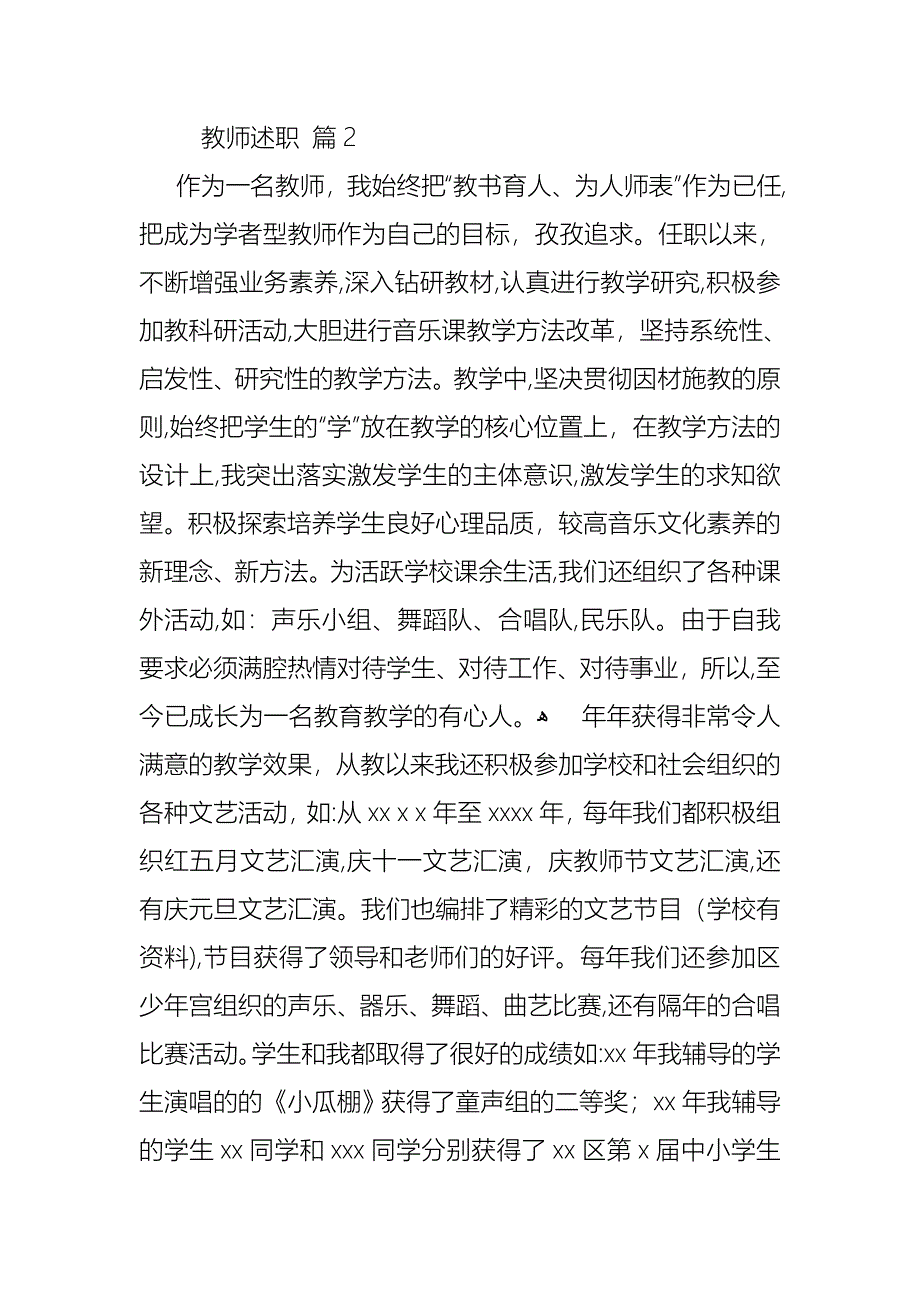 教师述职集锦七篇2_第4页