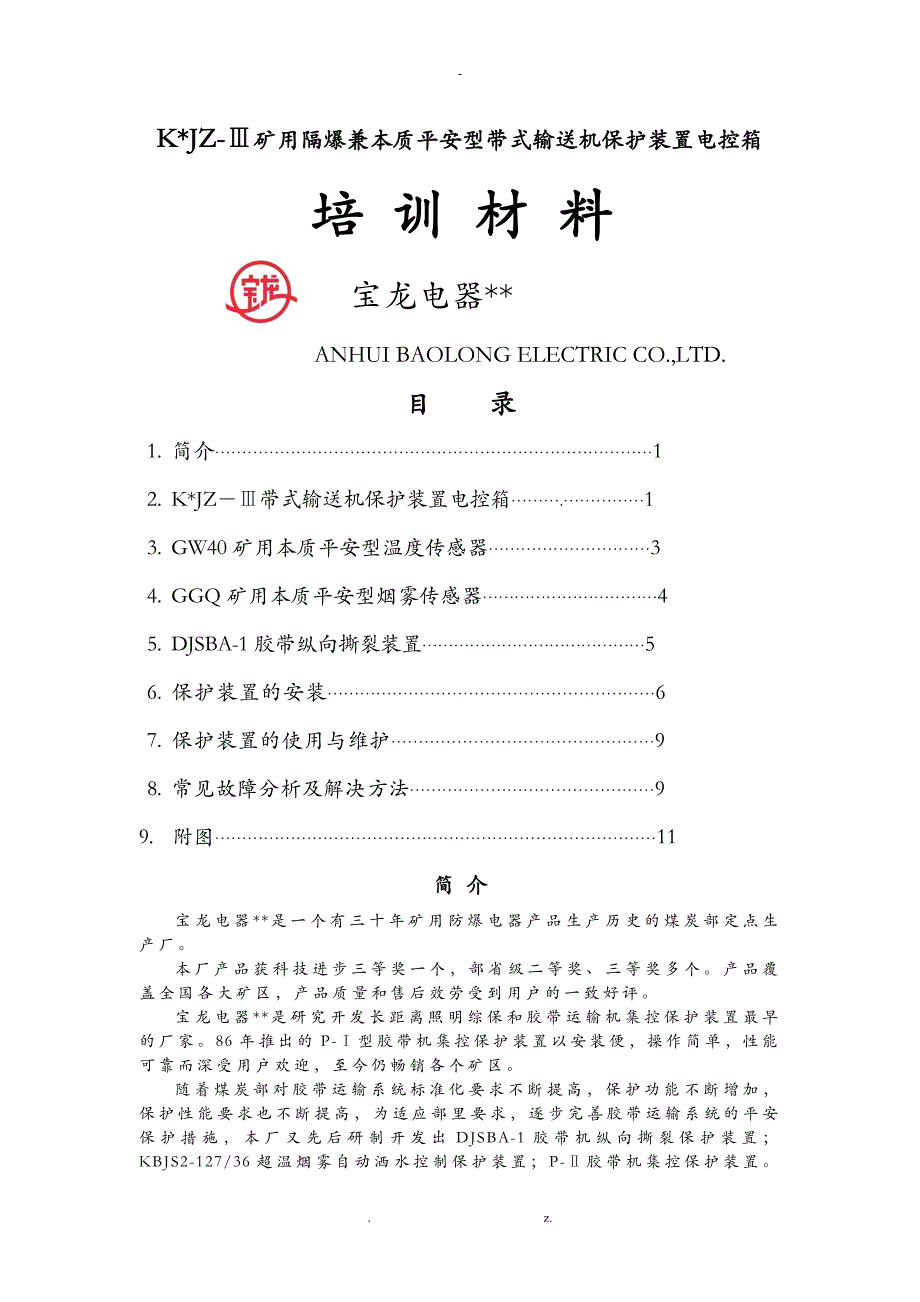 安徽宝龙KXJZ培训材料_第1页