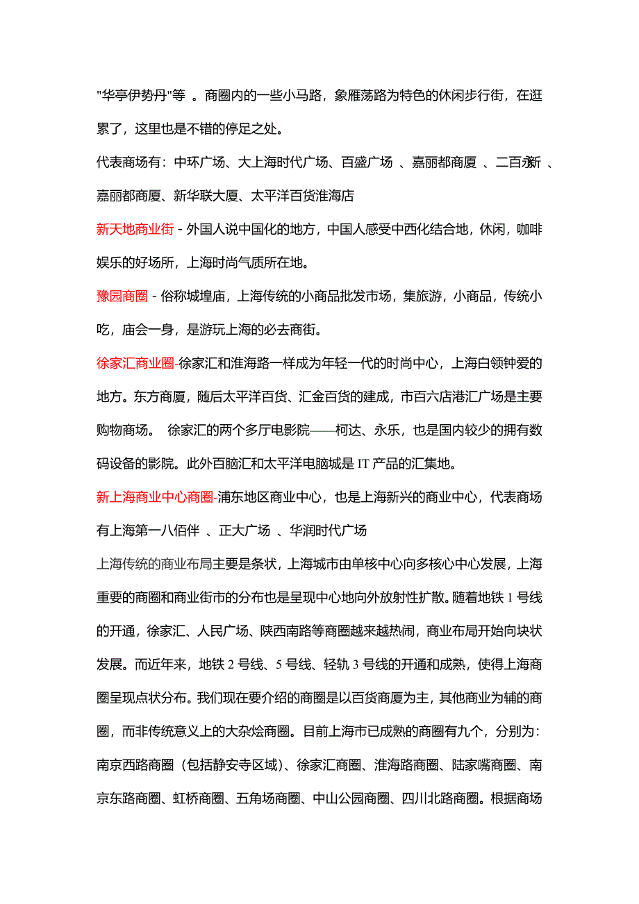 上海主要商圈介绍及分布图_第3页