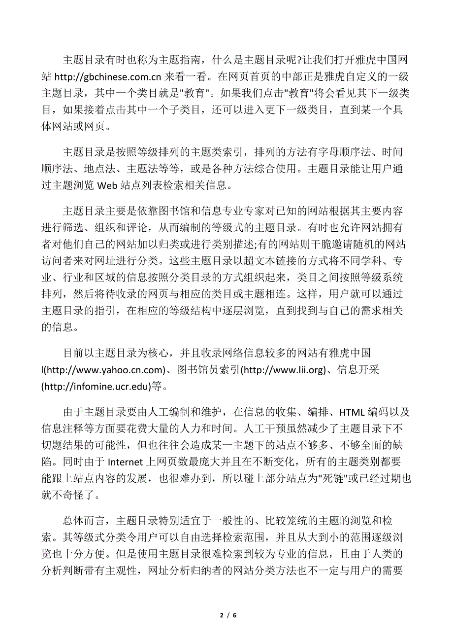 网上搜索的方法和技巧_第2页